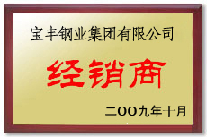 缙云宝丰经销商